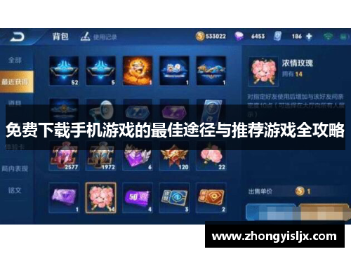 免费下载手机游戏的最佳途径与推荐游戏全攻略