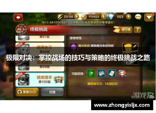 极限对决：掌控战场的技巧与策略的终极挑战之路