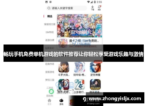畅玩手机免费单机游戏的软件推荐让你轻松享受游戏乐趣与激情