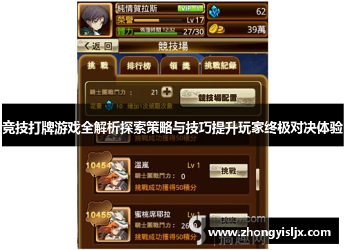 竞技打牌游戏全解析探索策略与技巧提升玩家终极对决体验