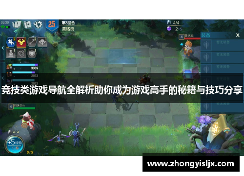竞技类游戏导航全解析助你成为游戏高手的秘籍与技巧分享
