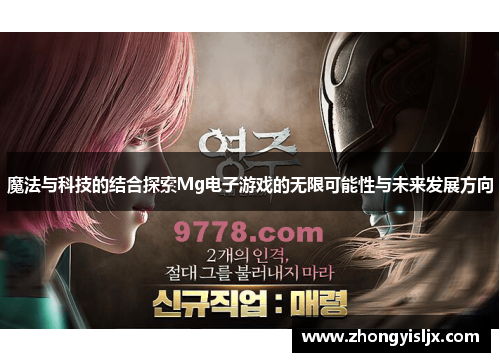 魔法与科技的结合探索Mg电子游戏的无限可能性与未来发展方向