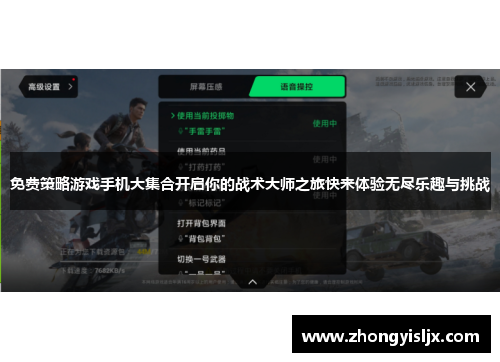 免费策略游戏手机大集合开启你的战术大师之旅快来体验无尽乐趣与挑战