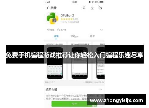 免费手机编程游戏推荐让你轻松入门编程乐趣尽享
