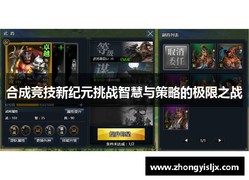 合成竞技新纪元挑战智慧与策略的极限之战